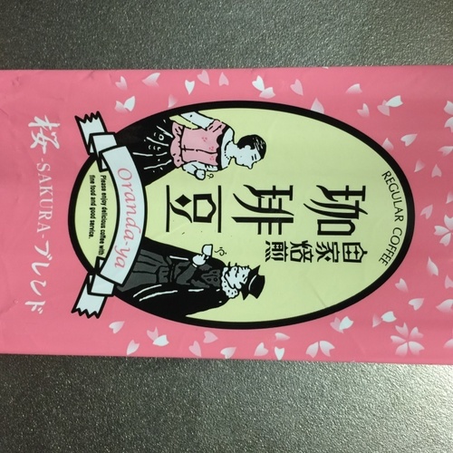 やや季節外れのコーヒー.jpg