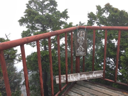 稲村ヶ岳山頂(展望台).jpg